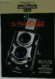 コレクターズ情報満載　No.11