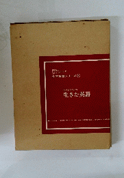 化学者のための生きた英語
