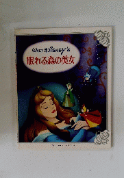 眠れる森の美女