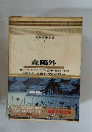 日本文学全集 7