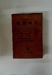 現代会計実務講座