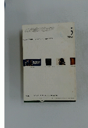 広告批評　1998年5月号　No.216