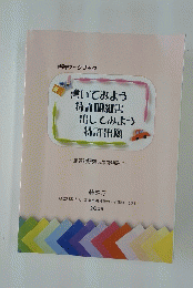書いてみよう特許明細書出してみよう特許出願