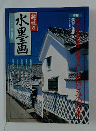 水墨画二〇〇一年八月号