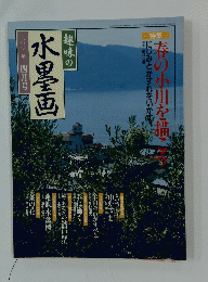 水墨画二〇〇一年四月号