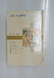 玉川こども図書館 アンデルセン童話