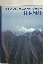 ライフ/ ネーチュア ライブラリー　日本列島