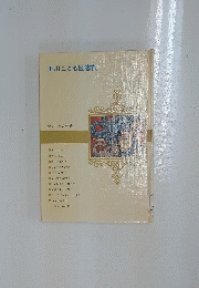 玉川こども図書館　ジャータカ物語
