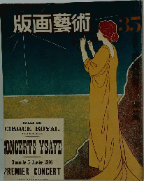 版画藝術　35
