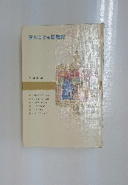 玉川こども図書館　中国童話