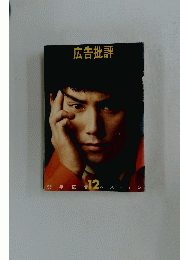 広告批評　1993年12月号