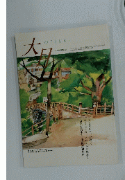 大月　大月市勢要覧 1997