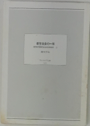 新生徒会の一存
