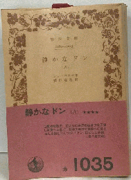 静かなドン「8」