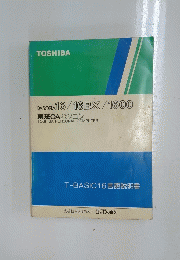 東芝OAパソコン TOSHIBA PERSONAL COMPUTER