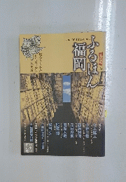 ふるほん福岡　Vol.1　2004年　創刊号