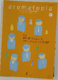 aromatopia　112　2012年5月号　Vol.21　No.3