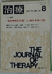 治療　1982年8月
