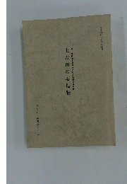 上吉田の石造物　富士吉田市史資料叢書11