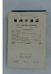 解剖学雑誌　1985年8月1日号　Vol.60　No.4