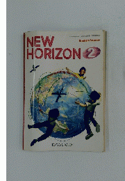 NEW HORIZON 2　English Course