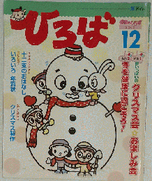 福祉のひろば 2002年12月号