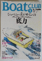 Boat CLUB　2008年5月号