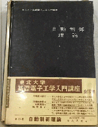 自動制御理論