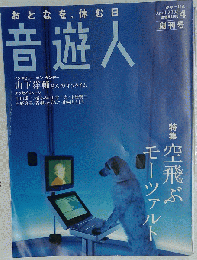 音楽人 みゅーじん 2006年 4月