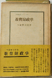 教育財政学