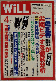 WiLL　2011年4月号