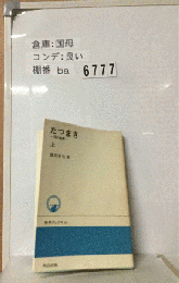 たつまき「上」