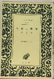 玉葉と風雅