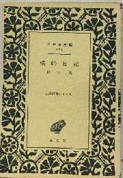 蜻蛉日記