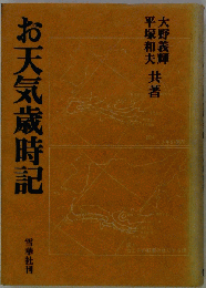 お天気歳時記