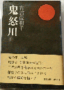 鬼怒川 