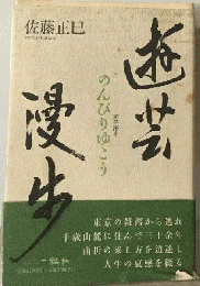 のんびり行こうよ