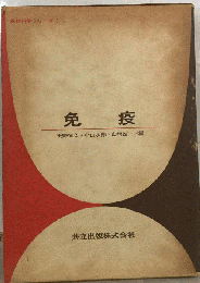 免疫