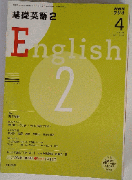 NHK ラジオ基礎英語 2 2008年 04月号 [雑誌]