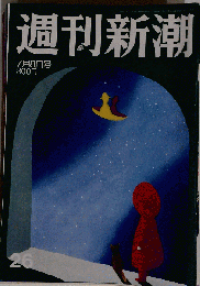 週刊新潮 2010年７月８日号