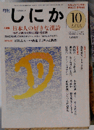 月刊にしか　2002年10月号