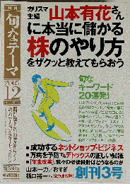 月刊 旬なテーマ 2005年 12月号