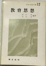 教育思想