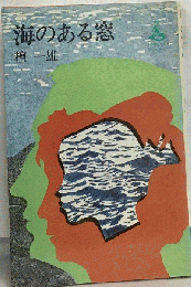 海のある窓