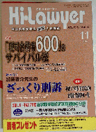 月刊 Hi Lawyer　11/2005