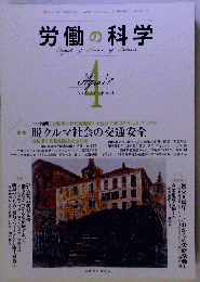 労働の科学 2011年 04月号
