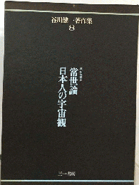 民俗学篇