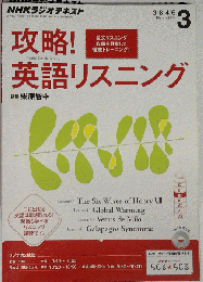 NHK ラジオ 攻略!英語リスニング 2014年 03月号