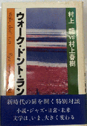 ウォーク ドント ラン