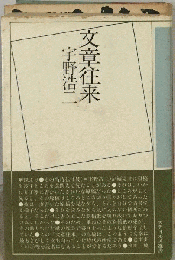 文章往来